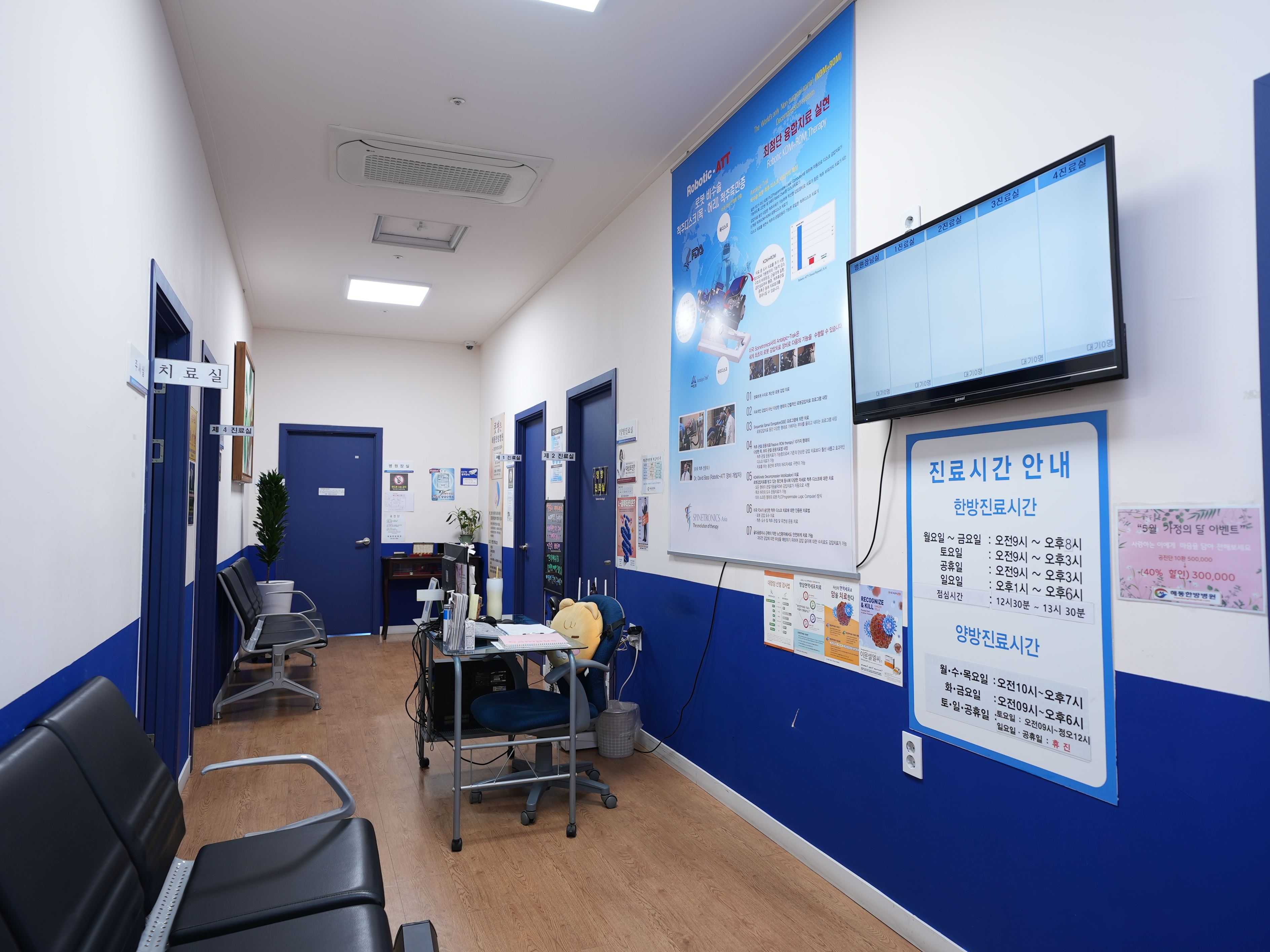 해동한방병원 진료실 5