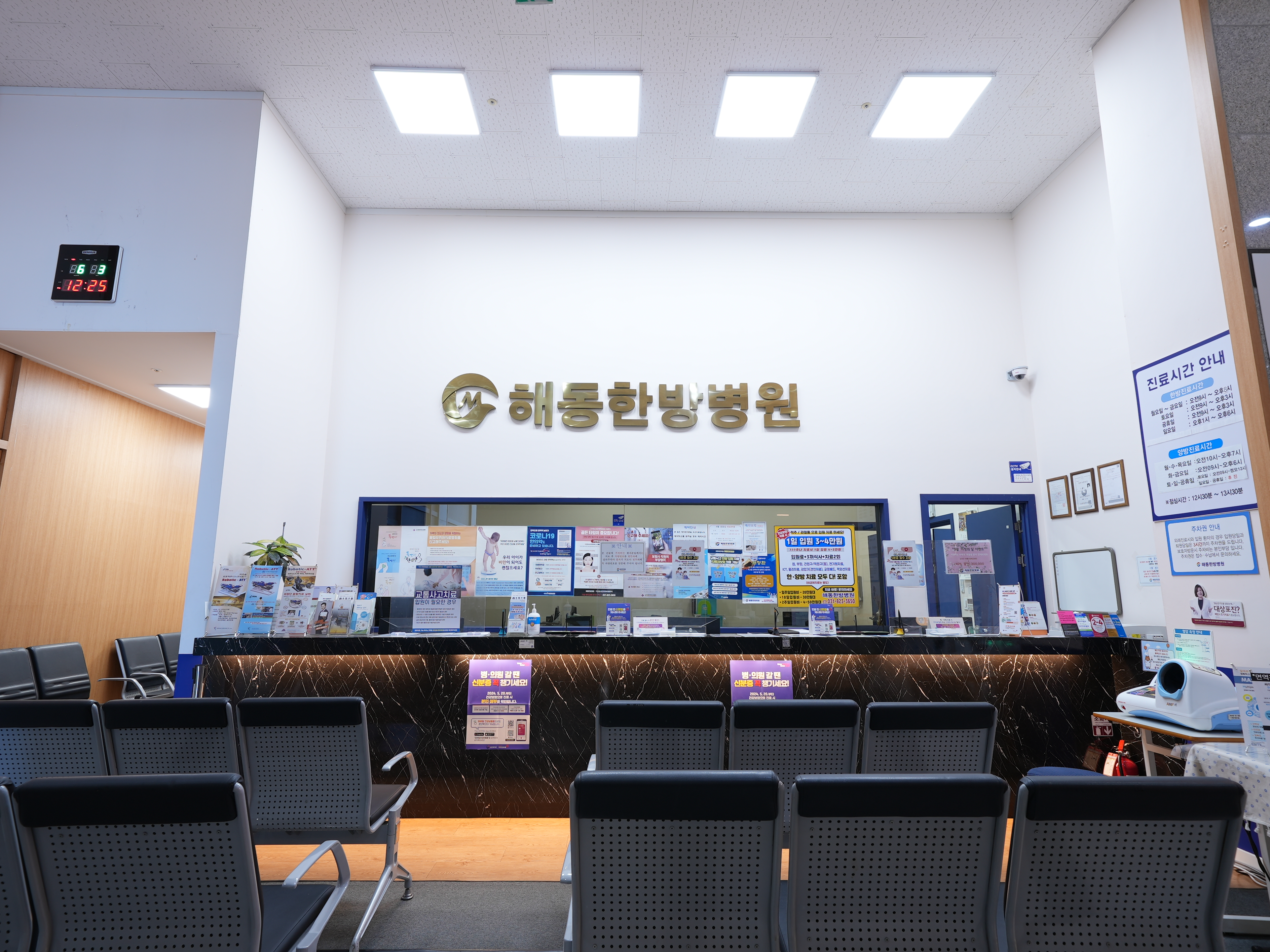해동한방병원 접수·대기 공간 2