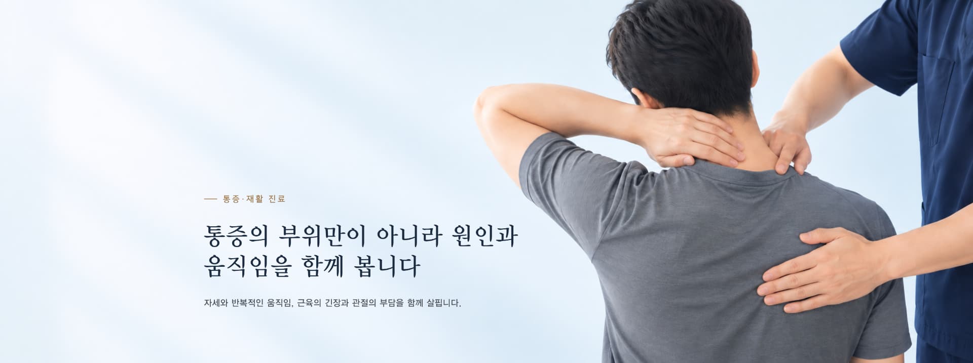 교통사고·산재·입원 진료 안내